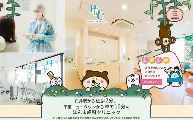 Homma Dental Clinic - Horikome, Shiroi, Chiba