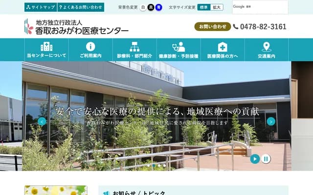 Katori Omigawa Medical Center - 438-1 Minamiharachi-shinden, Katori, Chiba