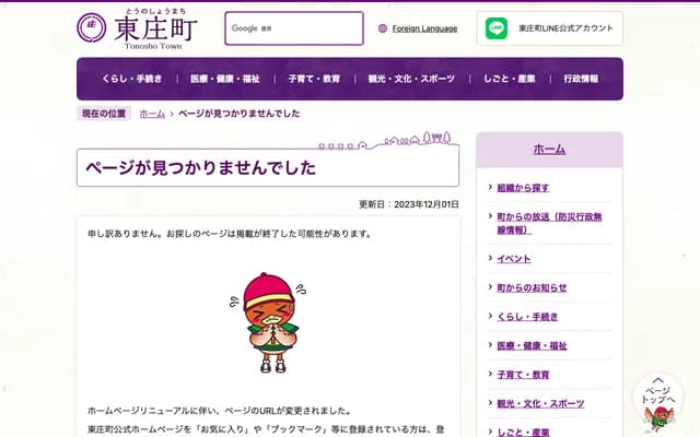 Tosho National Health Insurance Tosho Hospital