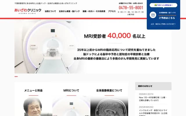 Aizawa Clinic - 2403-1 Sawara-i, Katori, Chiba