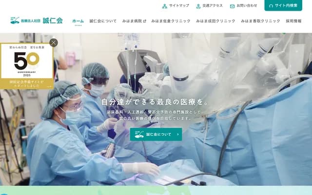 Mihama Katori Clinic