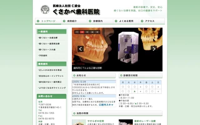 Kusakabe Dental Clinic - 140-1 Kannon, Katori, Chiba