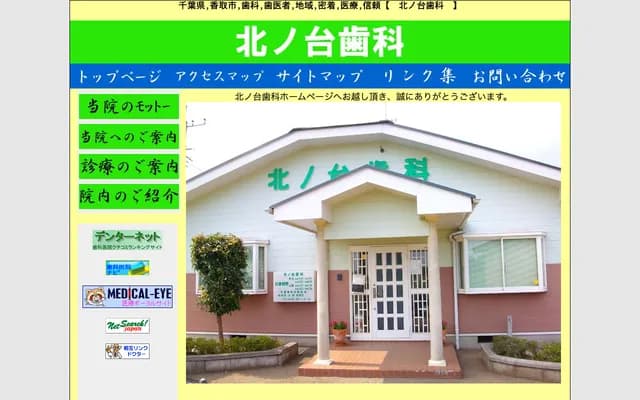 Kitanotai Dental - Fukuda, Katori, Chiba