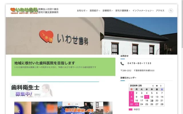Iwase Dental Clinic
