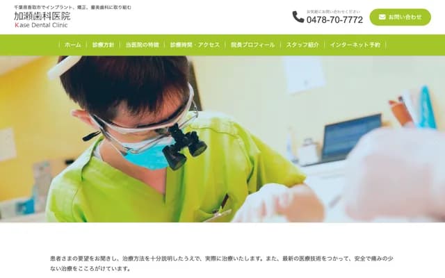 Kase Dental Clinic - 3001-2 Fuma, Katori, Chiba