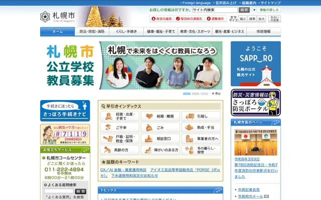 Sapporo Arrhythmia Clinic