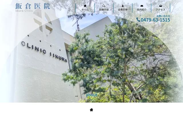 Iikura Clinic