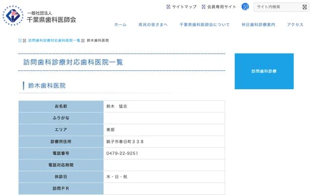 Suzuki Dental Clinic - Kasugacho, Choshi, Chiba