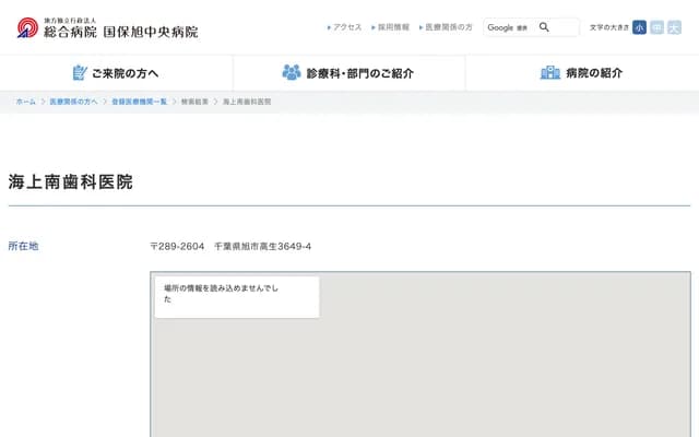 Kaijominami Dental Clinic - 3649-4 Takao, Asahi, Chiba