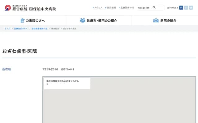 Ozawa Dental Clinic - Ro, Asahi, Chiba