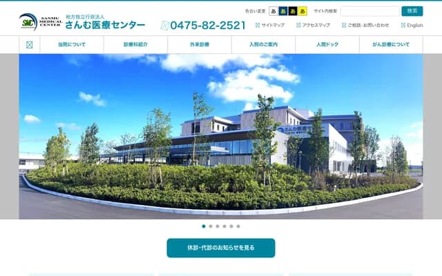 Sanmu Medical Center - 250 Naruto, Sammu, Chiba