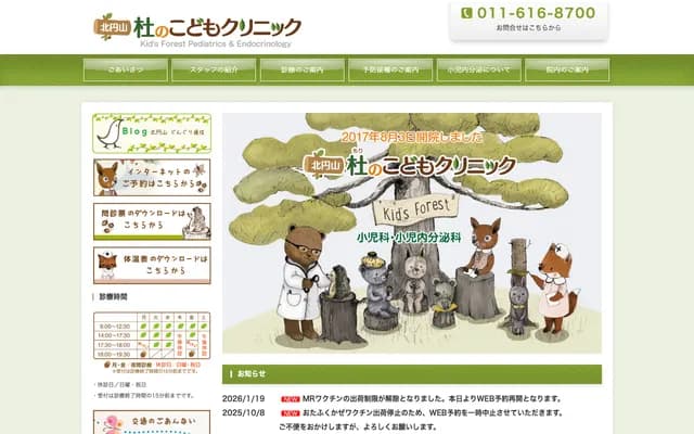 Kita Maruyama Mori no Kodomo Clinic