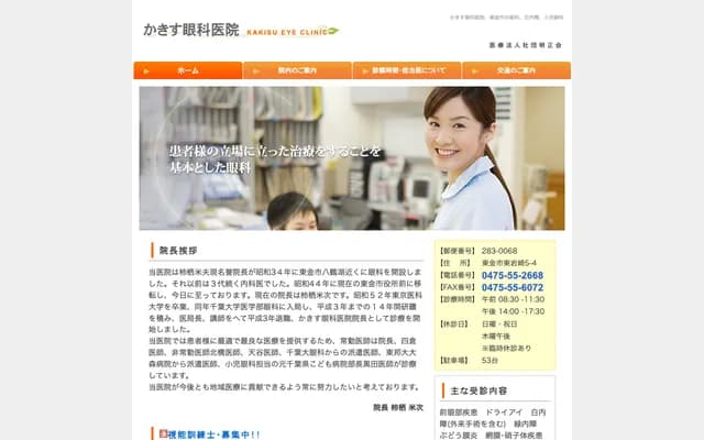 Kakisu Ophthalmology Clinic
