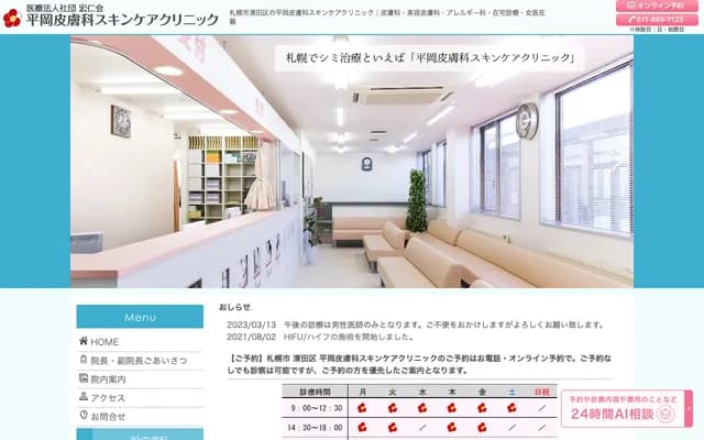 Hiraoka Dermatology Skin Care Clinic - 2-10 Hiraoka 6-jo 2-chome, Kiyota-ku, Sapporo, Hokkaido
