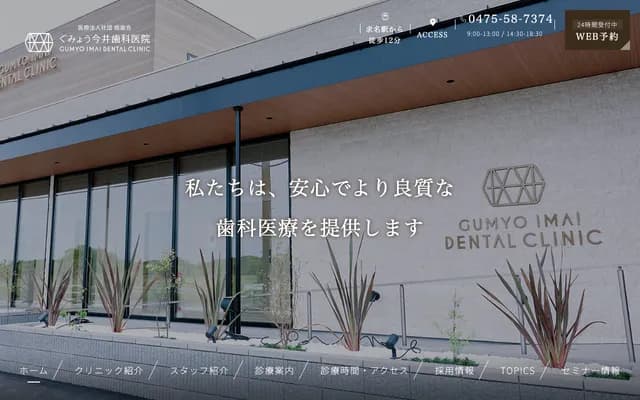 Gumyo Imai Dental Clinic