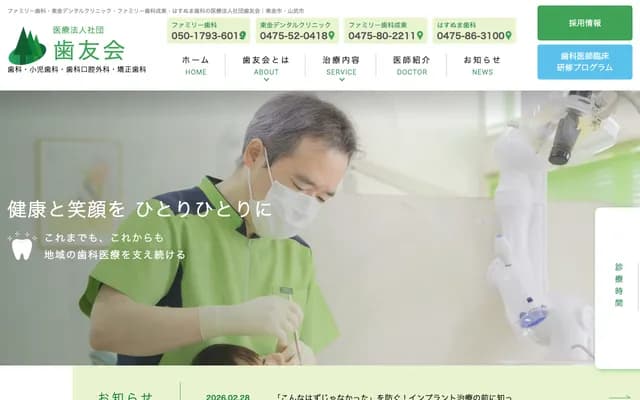 Togane Dental Clinic - 1146 Togane, Togane, Chiba