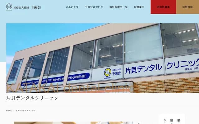 Katakai Dental Clinic