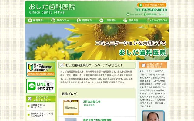 Oshida Dental Clinic - 88-1 Narito, Sammu, Chiba