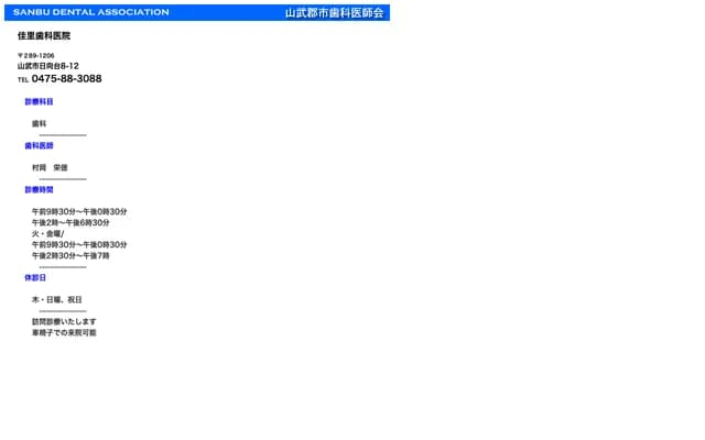 Kari Dental Clinic - 8-12 Hyugadai, Sammu, Chiba