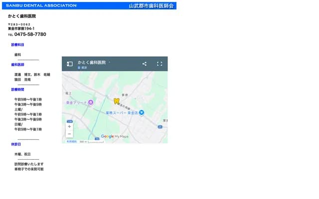 Katoku Dental Clinic - Katoku, Togane, Chiba