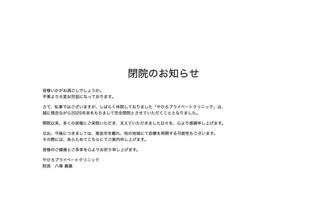 Yahiro Private Dental Clinic - 103 Shuzo Building, 18-1 Higashi-Shinjuku, Togane, Chiba