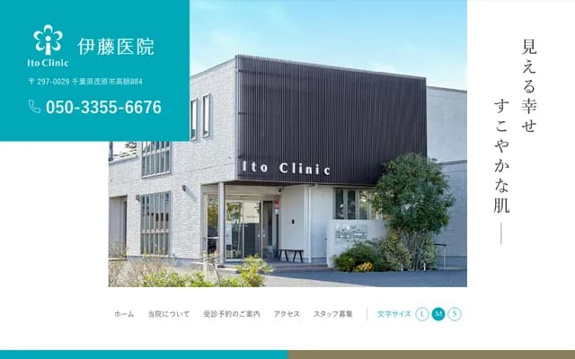 Ito Clinic