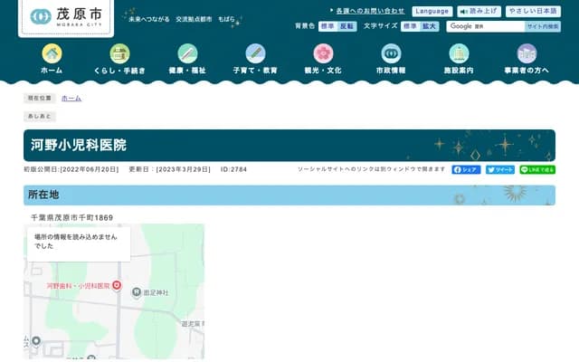 Kawano Pediatric Clinic - 1869 Senmachi, Mobara, Chiba