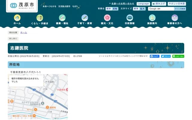 Shikama Clinic - 1-1-1 Yachiyo, Mobara, Chiba