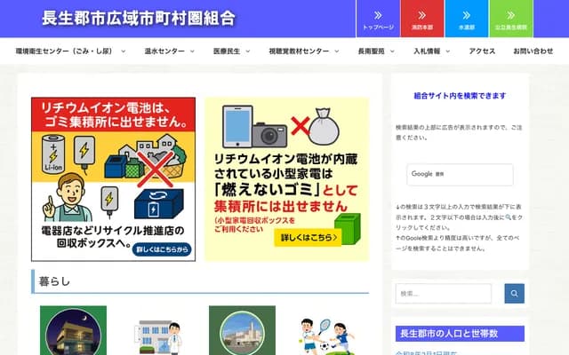 Chosei-gunshi Health Center Night Emergency Clinic