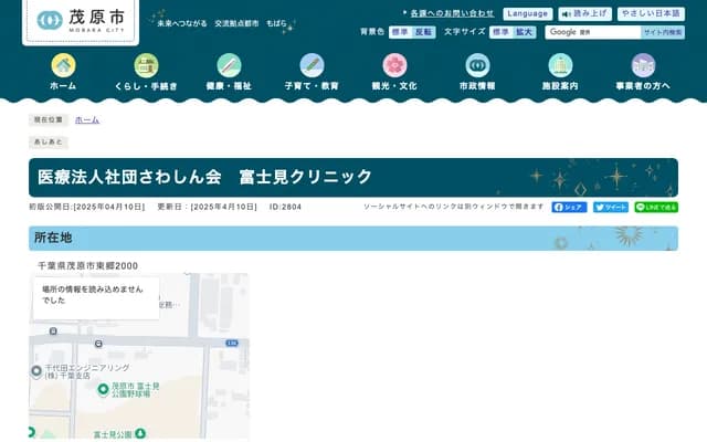 Fujimi Clinic - 2000 Togo, Mobara, Chiba