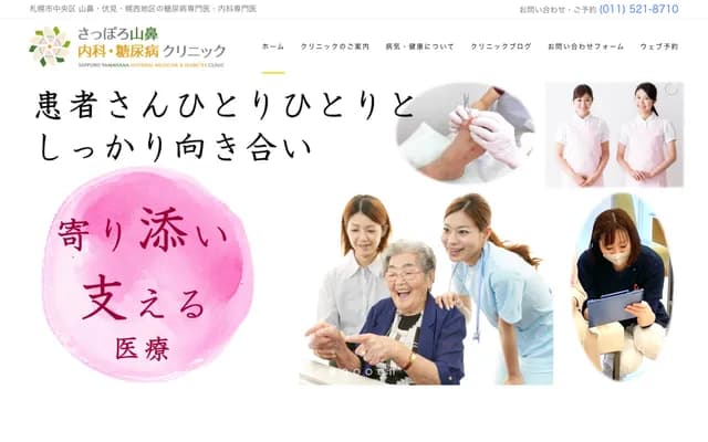 Sapporo Yamanote Internal Medicine & Diabetes Clinic - 3-1 Minami 17-jo Nishi 17-chome, Chuo-ku, Sapporo, Hokkaido