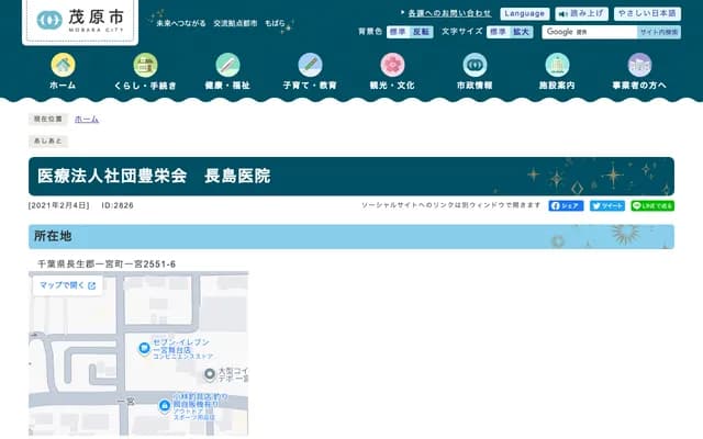 Nagashima Clinic - 2551-6 Ichinomiya, Ichinomiya-machi, Chosei-gun, Chiba