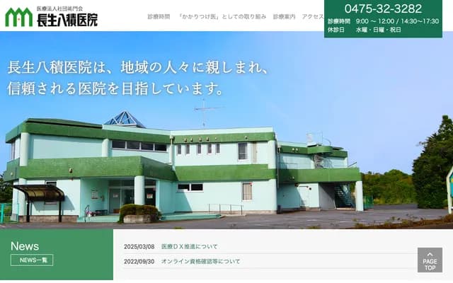 Chosei Yatsumi Clinic