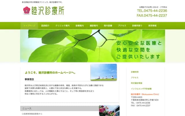 Mutsuzawa Clinic - 1504 Kamiichiba, Mutsuzawa-machi, Chosei-gun, Chiba