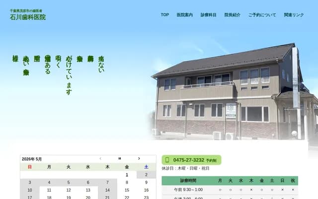 Ishikawa Dental Clinic - 3-3-7 Tobudai, Mobara, Chiba