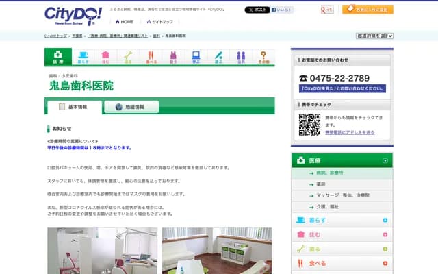 Onishima Dental Clinic - 6-2 Michihyomo, Mobara, Chiba