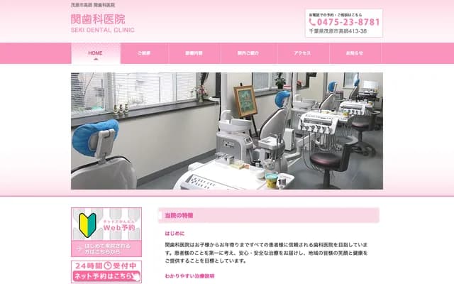 Seki Dental Clinic - 413-38 Takashi, Mobara, Chiba