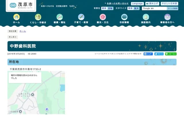 Nakano Dental Clinic