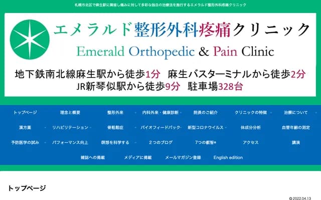 Emerald Orthopedics Pain Clinic - 1-1 Kita 40-jo Nishi 4-chome, Kita-ku, Sapporo, Hokkaido