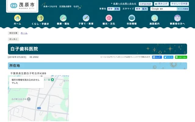 Shirako Dental Clinic