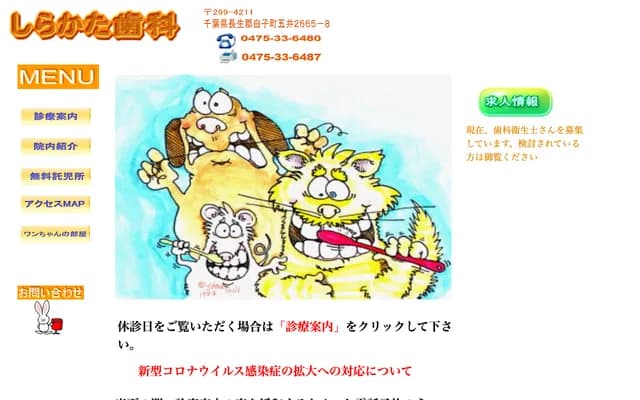 Shirakata Dental Clinic