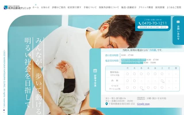 Nanshukai Katsuura Clinic