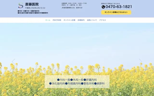 Saito Clinic - 2532 Ozawa, Isumi, Chiba