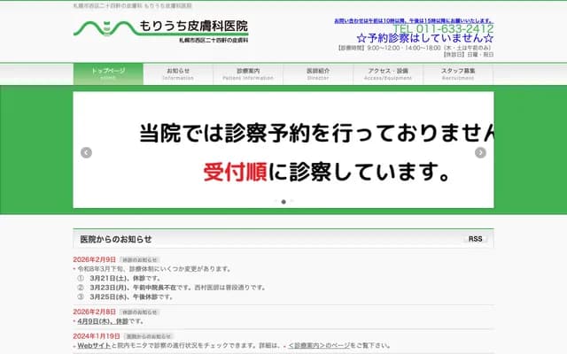 Moriuchi Dermatology Clinic