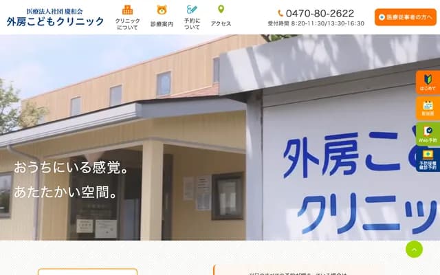 Sotobo Kodomo Clinic