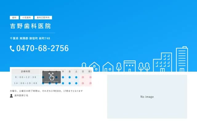 Yoshino Dental Clinic