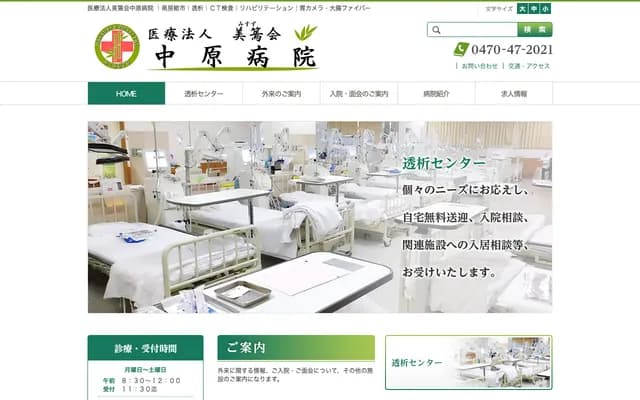 Nakahara Hospital - 19-1 Nigaura, Wada-machi, Minamiboso, Chiba