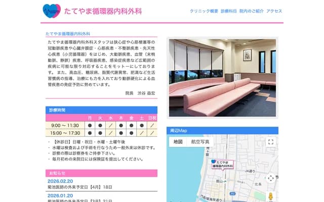 Tateyama Cardiology and Surgery Clinic