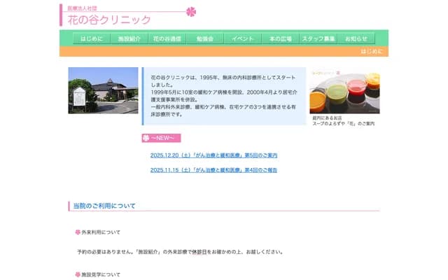 Hananoya Clinic - 2446 Shirako, Chikura-machi, Minamiboso, Chiba