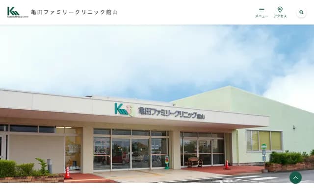 Kameda Family Clinic Tateyama